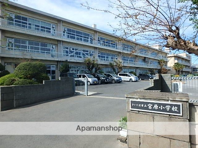 小学校　さいたま市立宮原小学校（小学校）まで320m