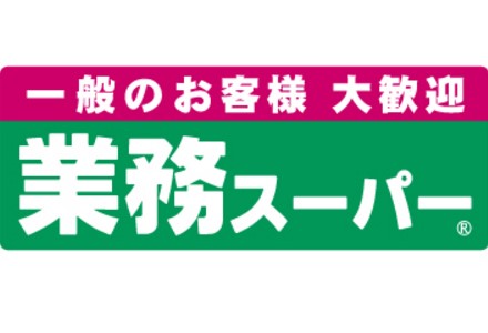 スーパー　業務用食品スーパー 生野巽店（スーパー）まで321m