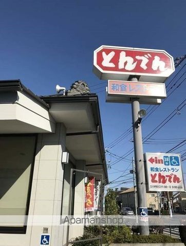 飲食店　和食レストランとんでん立川栄町店（飲食店）まで504m