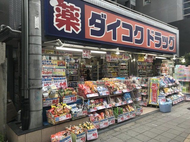 ドラックストア　ダイコクドラッグ桜川駅前店（ドラッグストア）まで1050m