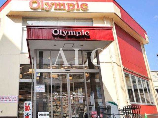 スーパー　Ｏｌｙｍｐｉｃ北新宿（スーパー）まで464m