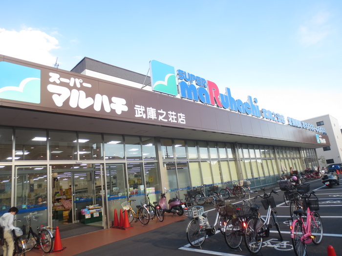 スーパー　マルハチ（スーパー）まで280m