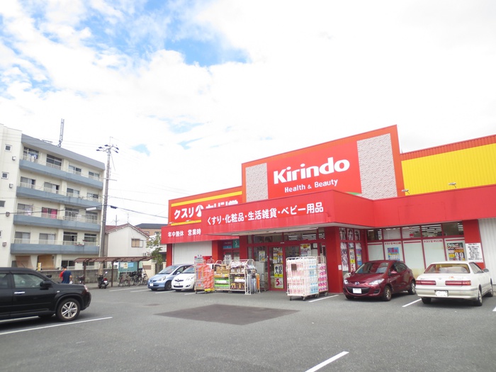 ドラックストア　キリン堂（ドラッグストア）まで550m