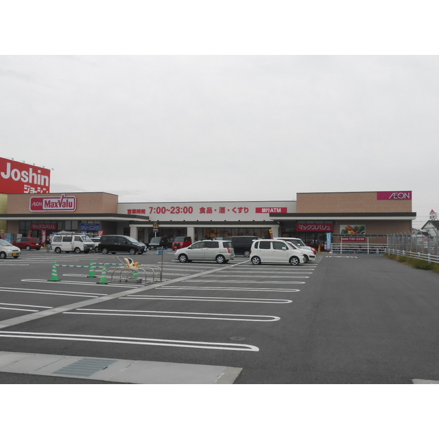 スーパー　マックスバリュ　穂積店（スーパー）まで640m