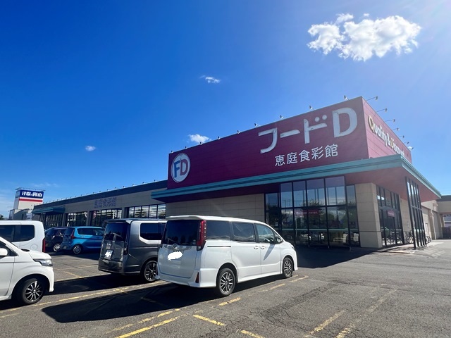 スーパー　フードD恵庭食彩館（スーパー）まで1140m