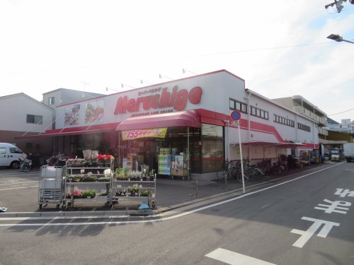 スーパー　マルシゲ 島之内店（スーパー）まで814m