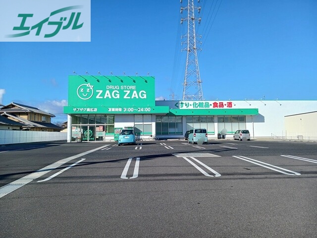 ドラックストア　ザグザグ奥田店（ドラッグストア）まで350m