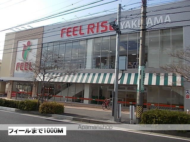 スーパー　フィール（スーパー）まで1000m