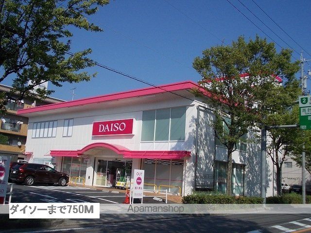 ホームセンター　ダイソー（ホームセンター）まで750m
