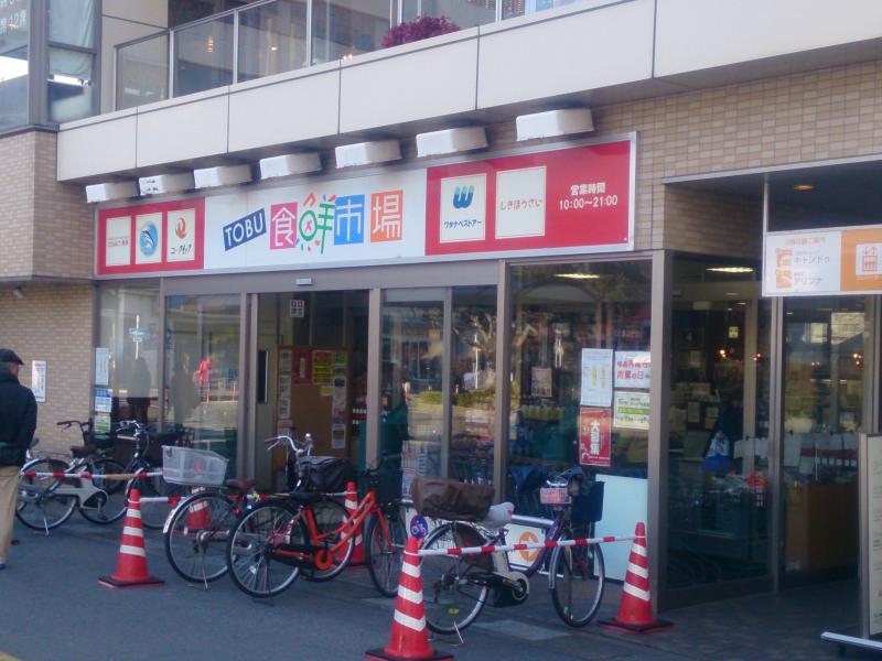 スーパー　TOBU食鮮市場 せんげん台店（スーパー）まで136m