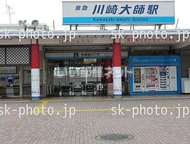 その他　川崎大師駅（その他）まで577m