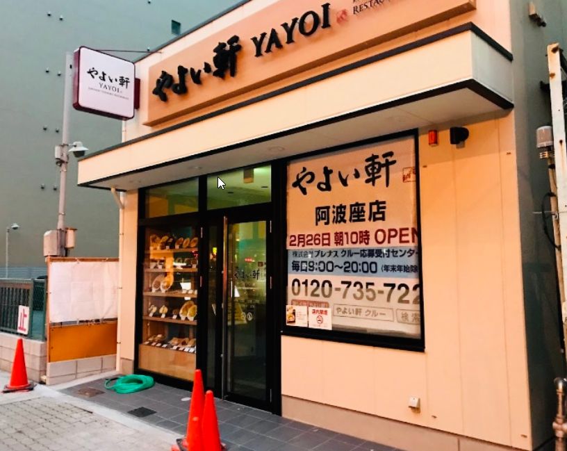 飲食店　やよい軒 阿波座店（飲食店）まで412m