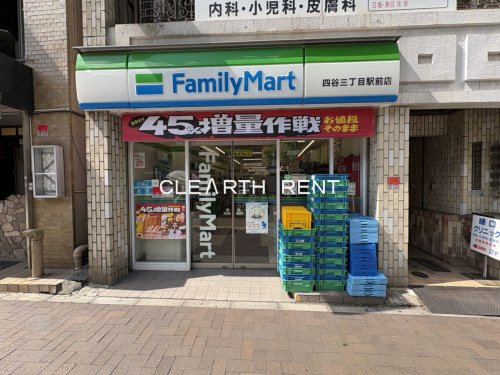 コンビニ　ファミリーマート 四谷三丁目駅前店（コンビニ）まで135m
