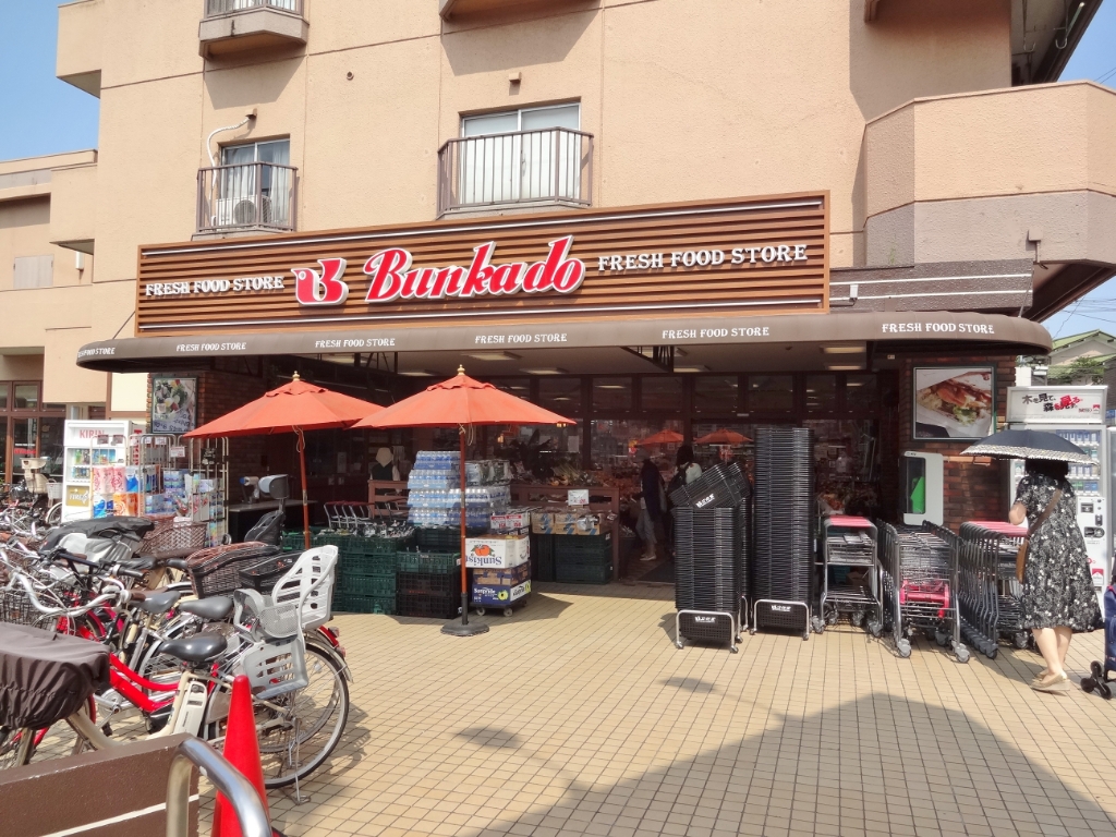 スーパー　文化堂西馬込店（スーパー）まで655m