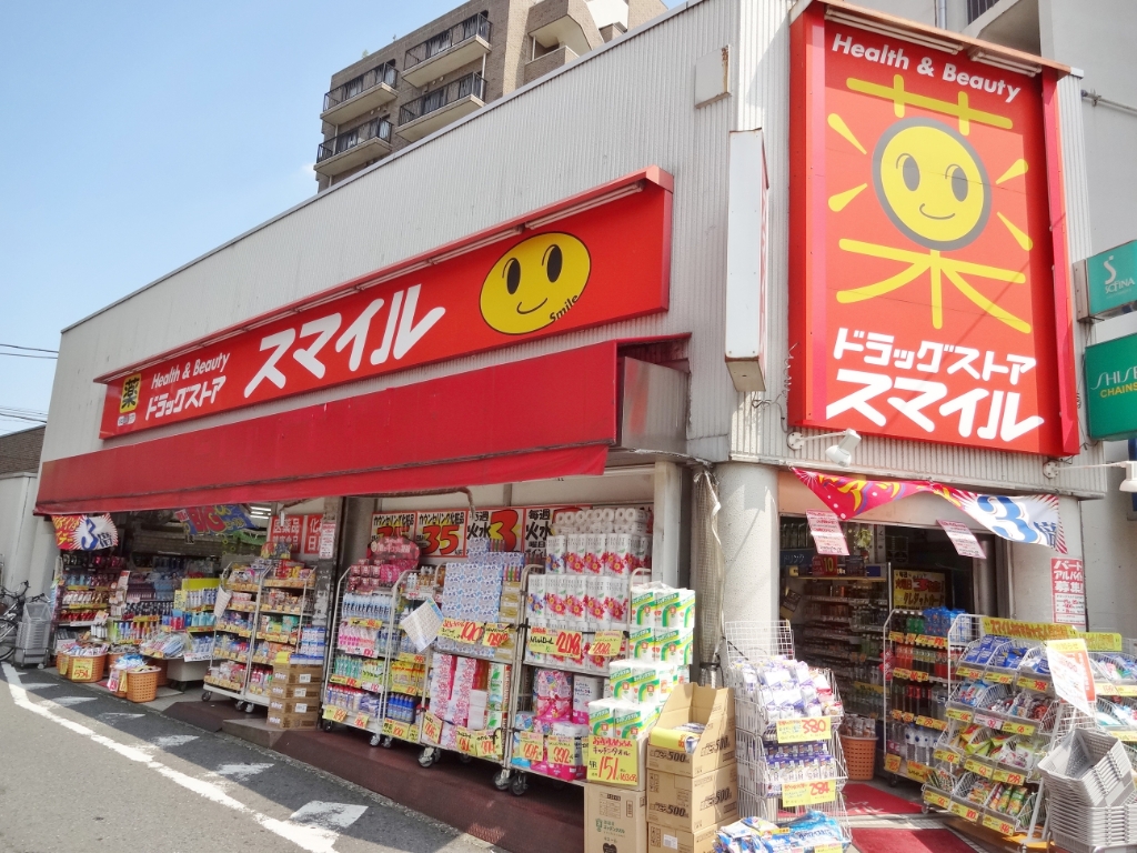 ドラックストア　スマイルドラッグ 西馬込店（ドラッグストア）まで671m