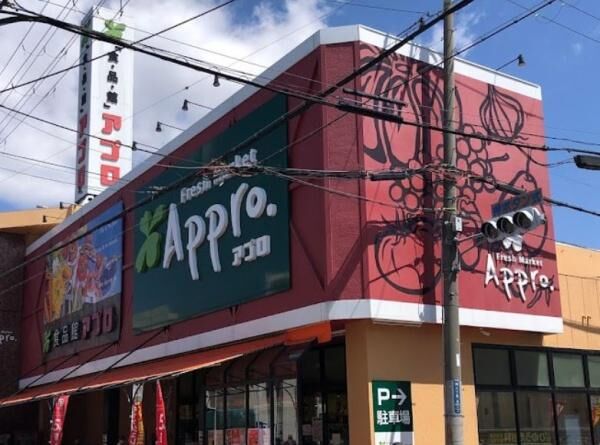 スーパー　食品館アプロ岡店（スーパー）まで632m