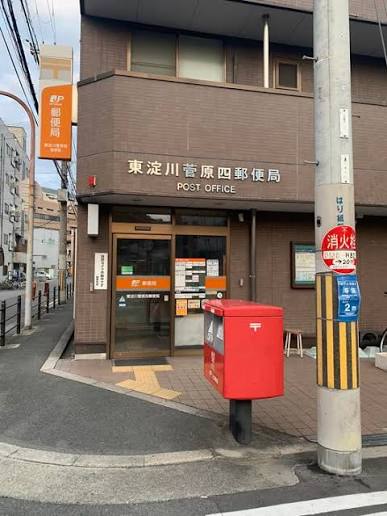 郵便局　東淀川菅原四郵便局（郵便局）まで123m