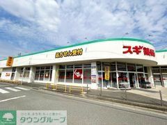 ドラックストア　スギ薬局相模が丘店（ドラッグストア）まで250m