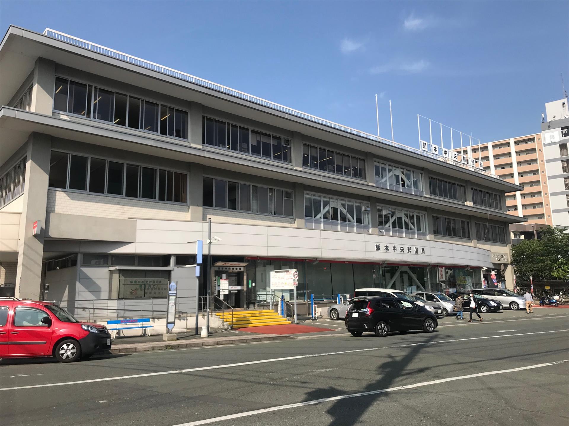 郵便局　熊本中央郵便局（郵便局）まで296m