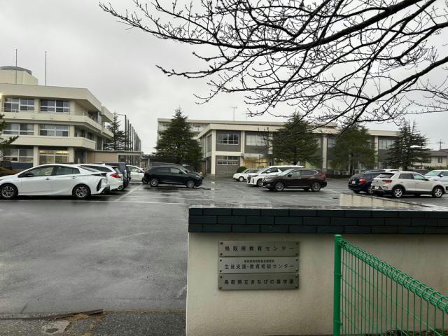 中学校　鳥取県立まなびの森学園（中学校）まで1348m