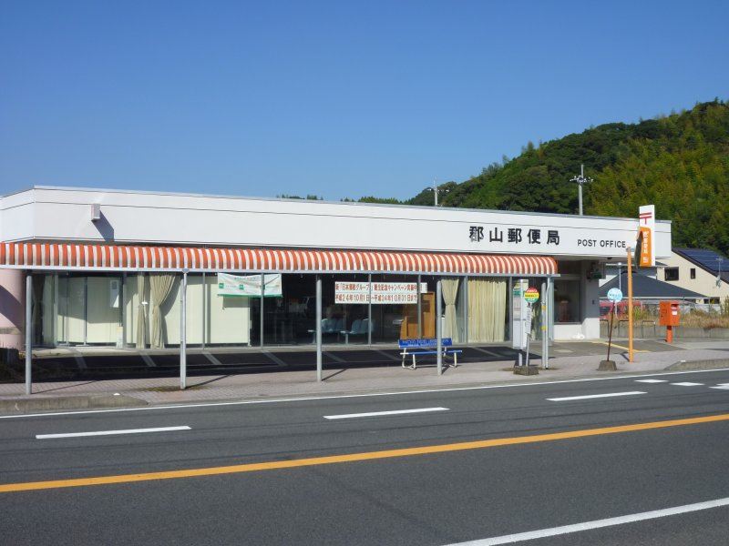 郵便局　郡山郵便局（郵便局）まで1100m