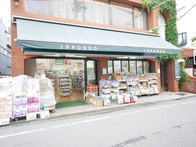 ドラックストア　一本堂　下北沢店（ドラッグストア）まで194m