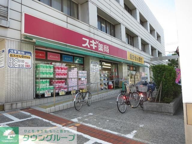 ドラックストア　スギ薬局江戸川中央店（ドラッグストア）まで819m