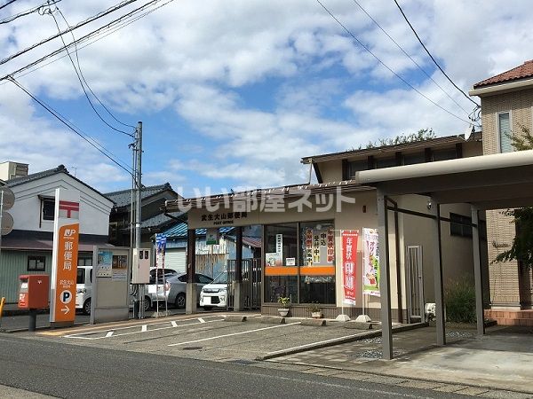 郵便局　武生大山郵便局（郵便局）まで19m