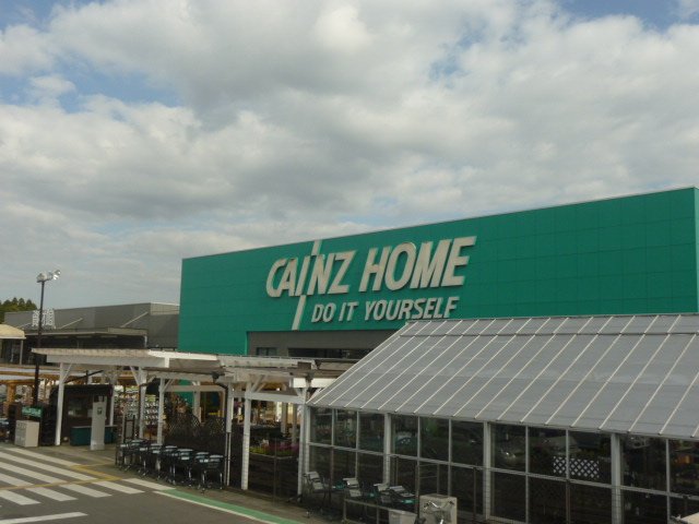 その他　カインズホーム石岡玉里店まで1 336ｍ