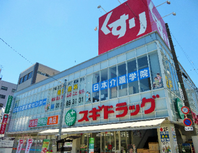 ドラックストア　スギドラッグ昭和町店（ドラッグストア）まで215m