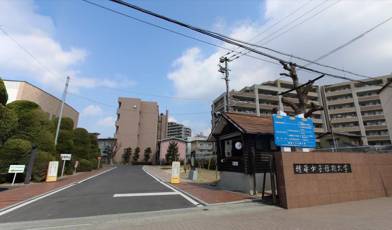 大学・短大　精華女子 短期大学（大学・短大）まで735m