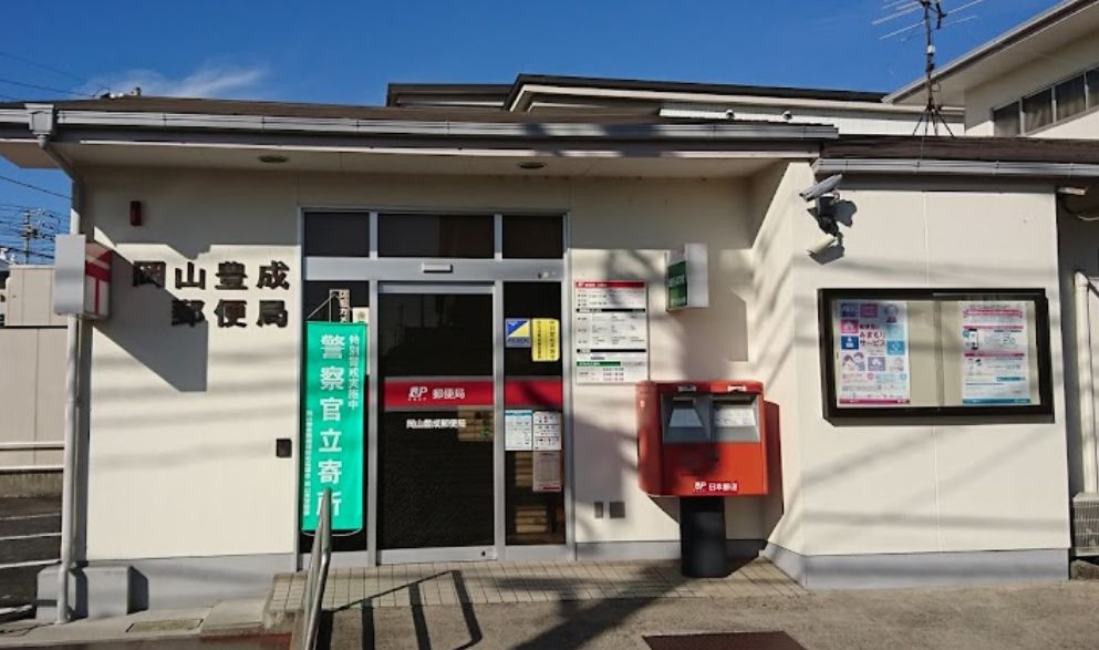 郵便局　岡山豊成郵便局（郵便局）まで635m