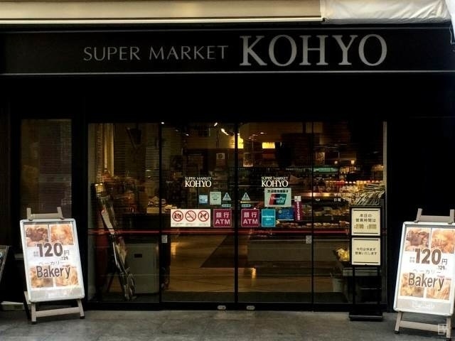 スーパー　コーヨー淀屋橋店（スーパー）まで709m