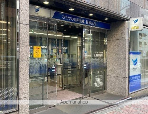 銀行　さわやか信用金庫目黒支店（銀行）まで257m