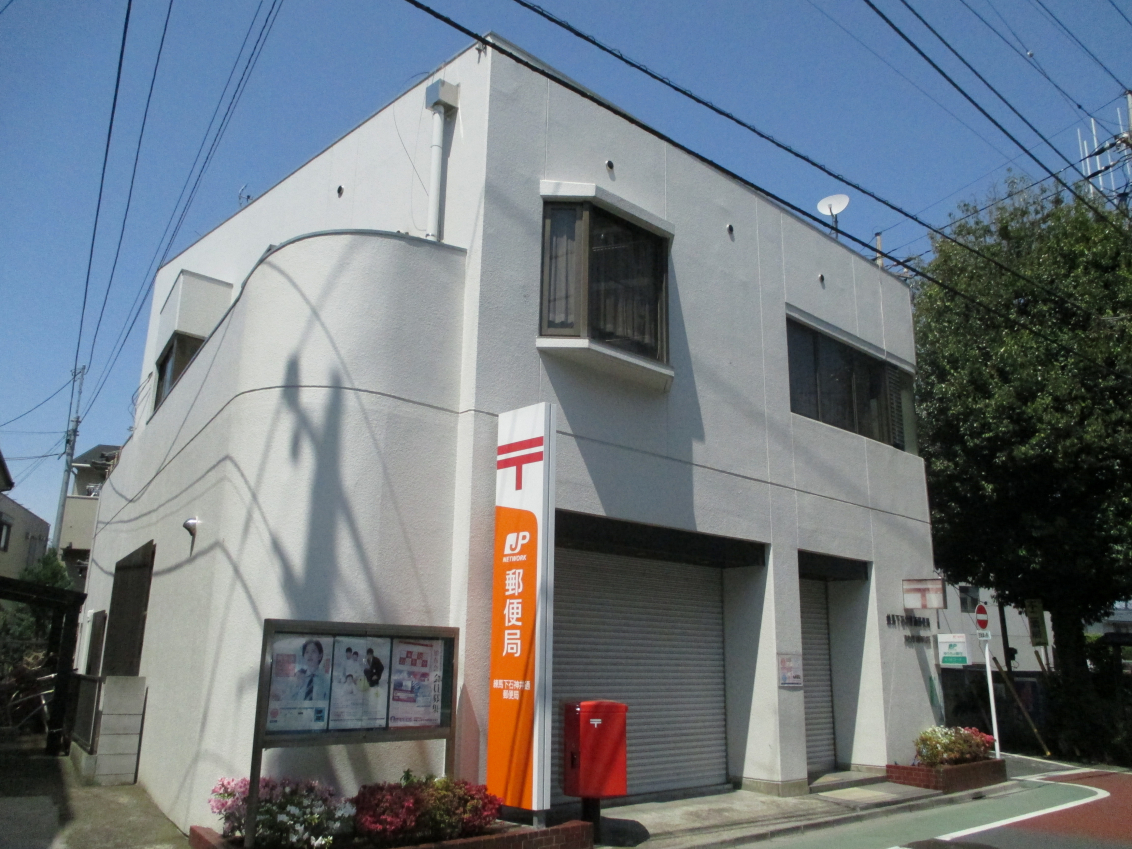 郵便局　練馬下石神井通郵便局（郵便局）まで444m