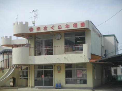 その他　南さくら幼稚園（その他）まで1906m