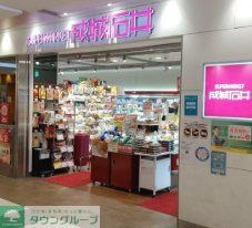 スーパー　成城石井上本町店（スーパー）まで450m