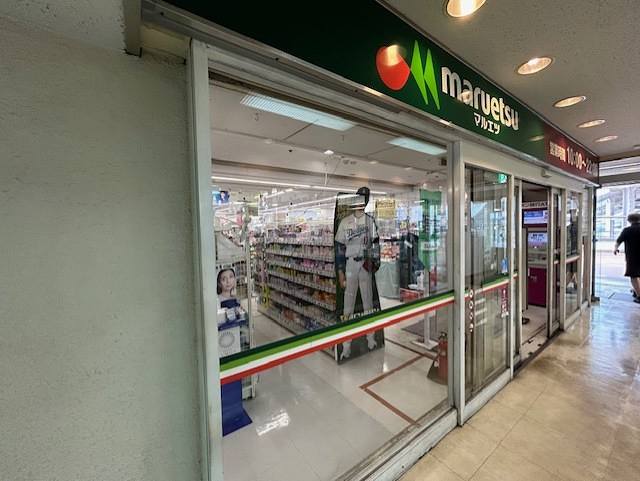 スーパー　maruetsu(マルエツ) 東神奈川店（スーパー）まで178m