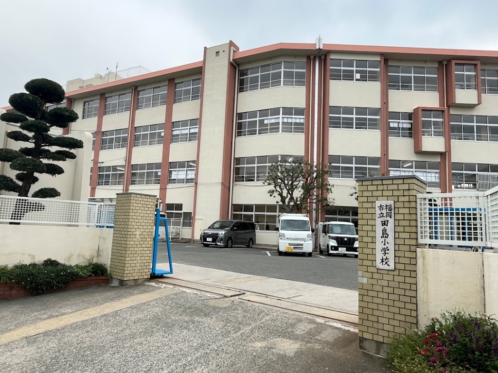 小学校　福岡市立田島小学校（小学校）まで392m