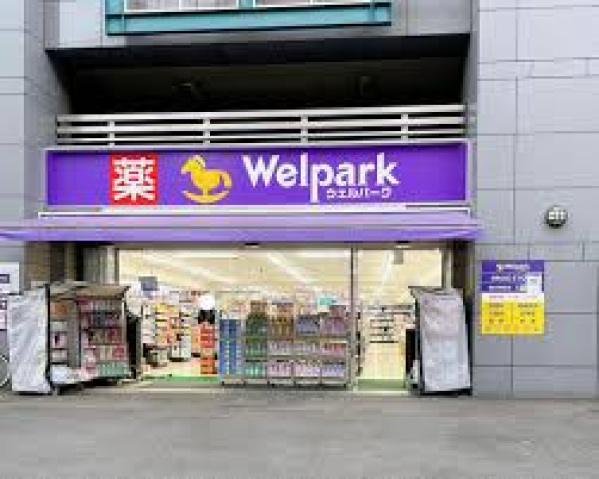 ドラックストア　ウェルパーク宮前平駅前店（ドラッグストア）まで99m