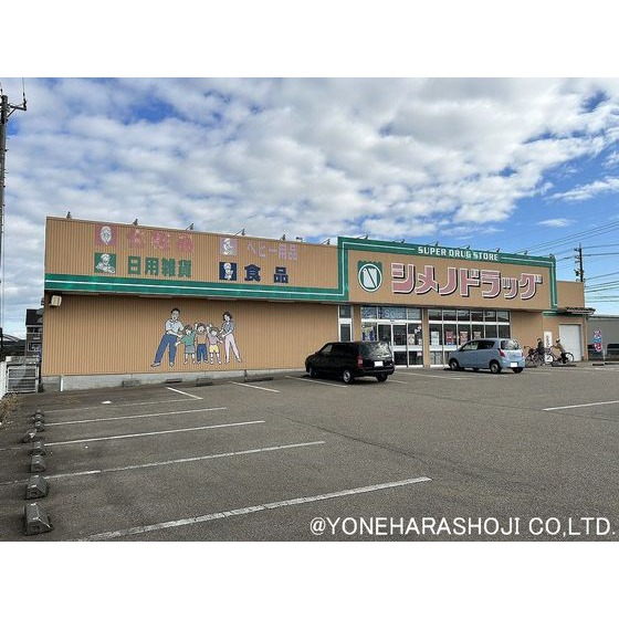 ドラックストア　シメノドラッグ福岡店（ドラッグストア）まで1275m
