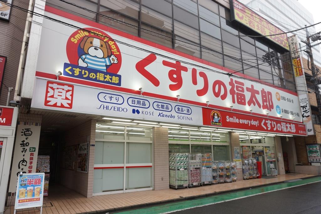 ドラックストア　くすりの福太郎我孫子店（ドラッグストア）まで449m