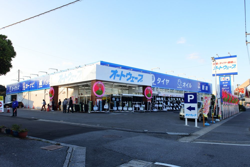 その他　オートウェーブ茂原店（その他）まで2097m