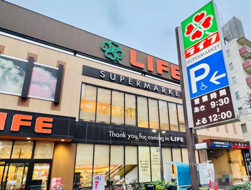 スーパー　ライフ若松河田駅前店（スーパー）まで411m