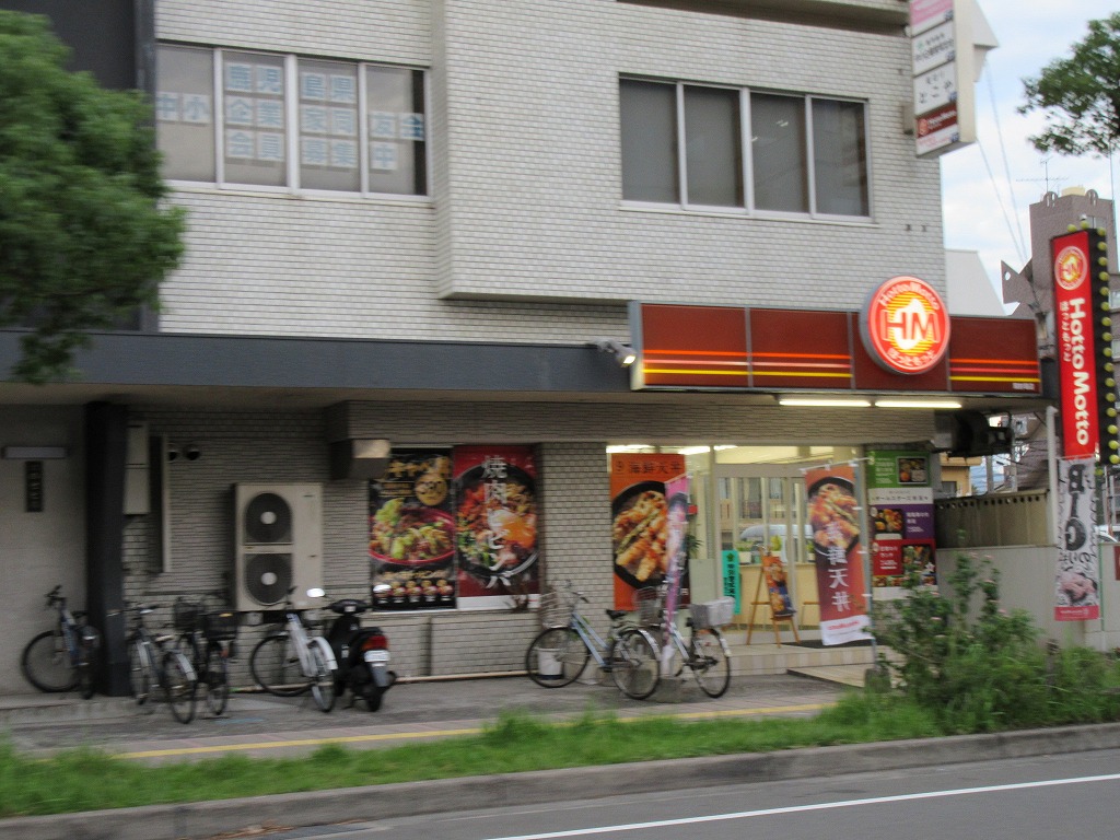 飲食店　ほっともっと騎射場店（飲食店）まで178m
