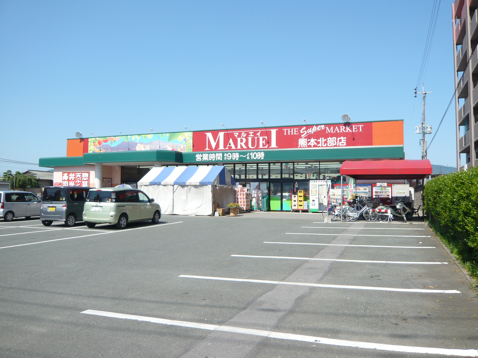 スーパー　マルエイ熊本北部店（スーパー）まで2063m