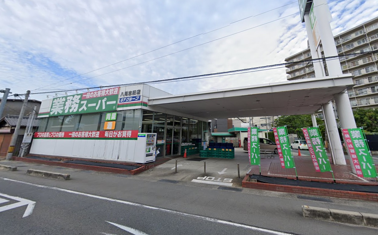 スーパー　業務スーパー八尾志紀店（スーパー）まで1192m