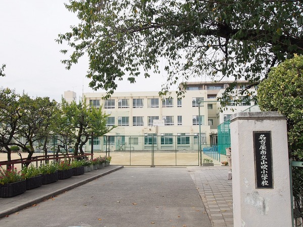 小学校　名古屋市立山吹小学校（小学校）まで307m
