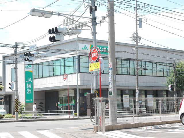 銀行　ＪＡ横浜（銀行）まで480m