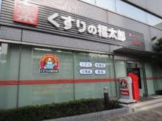 【レジデンス深川富岡町のドラックストア】